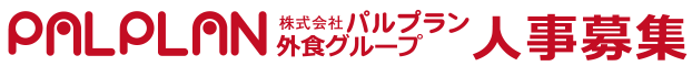 人事募集